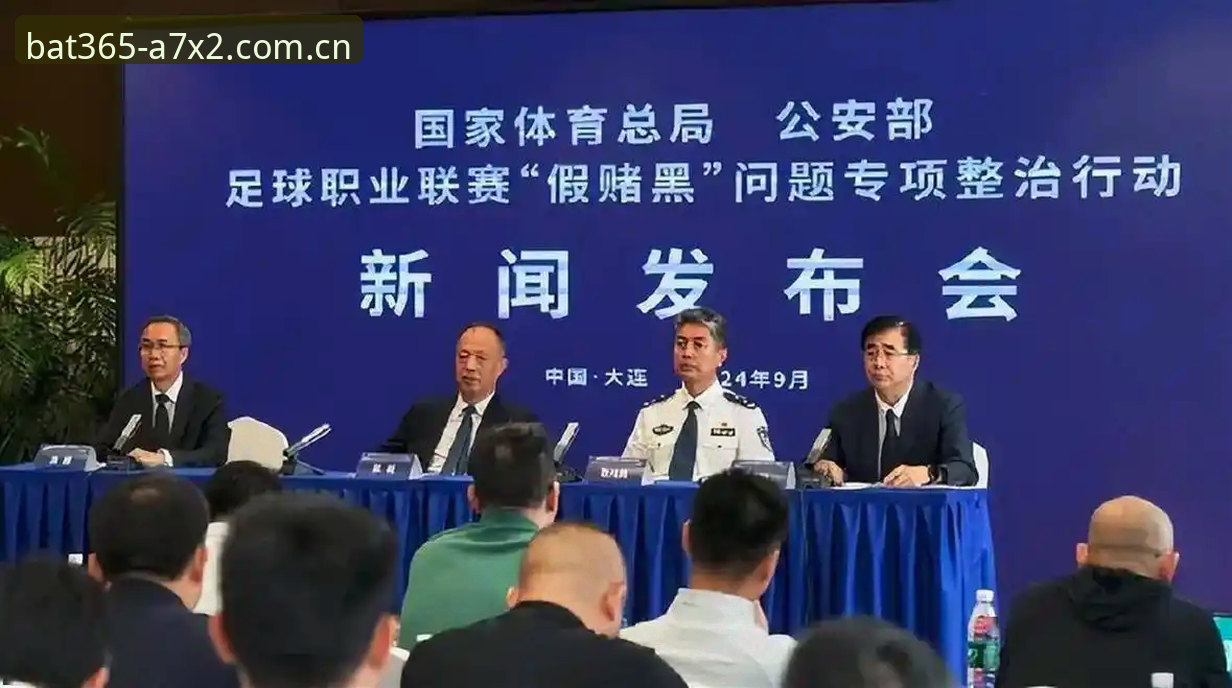 中国足协第三批禁足名单全面解析：行业生态重塑与bat365平台深度观察